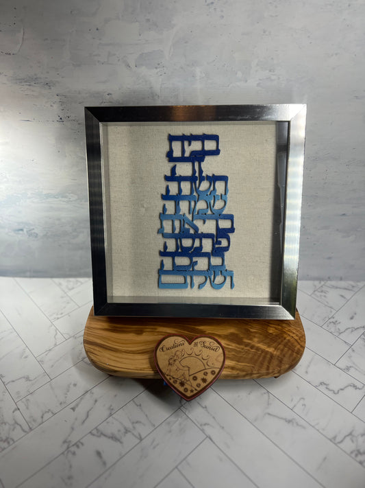 Blessing of Harmony & Prosperity For Your Home- Hebrew Home Blessing Frame